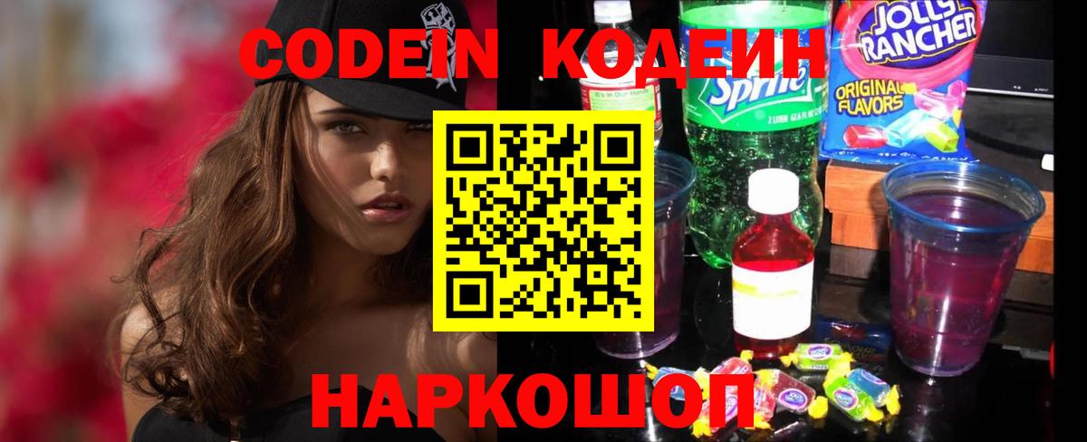 Полысаево  Кодеин напиток Lean (лин)  наркотики  Вход с VPN  Codein Purple Drank 