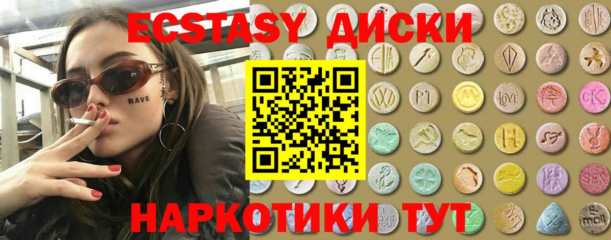 Экстази круглые Полысаево