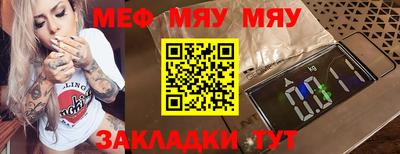 мяу мяу кристалл Рузаевка
