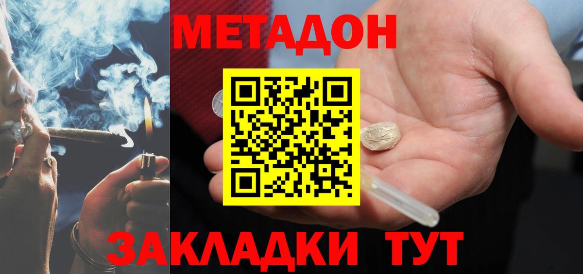 Полысаево  МЕТАДОН VHQ  Вход с VPN 